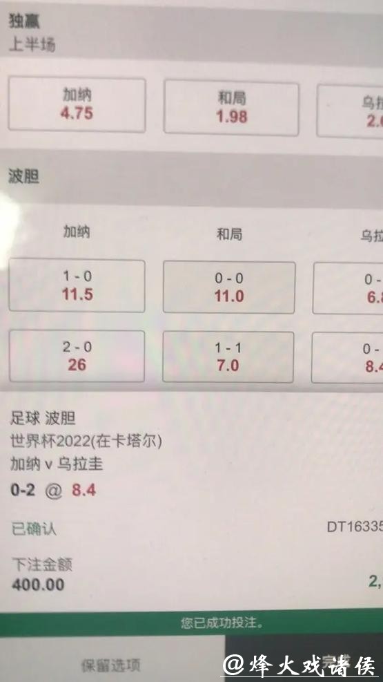 世界杯下注高手经验：分享实战心得