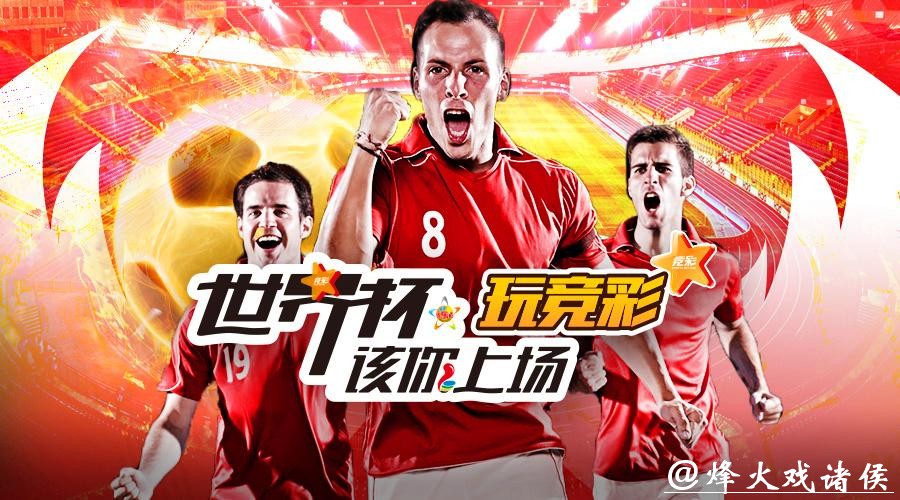 世界杯投注平台：实时投注与直播互动