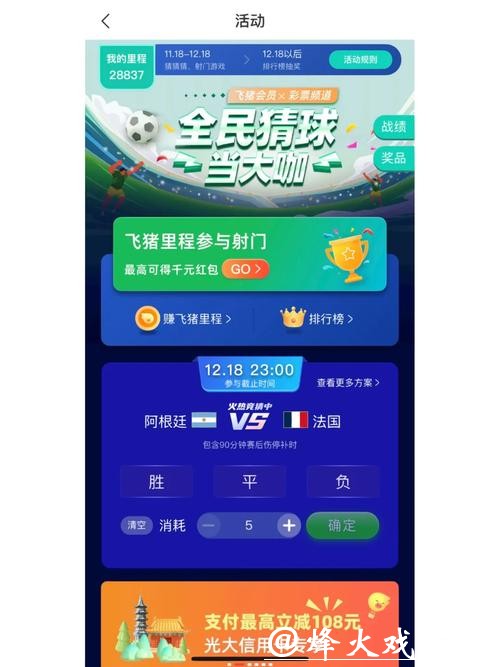 世界杯竞猜APP优惠活动：如何获取更多奖励
