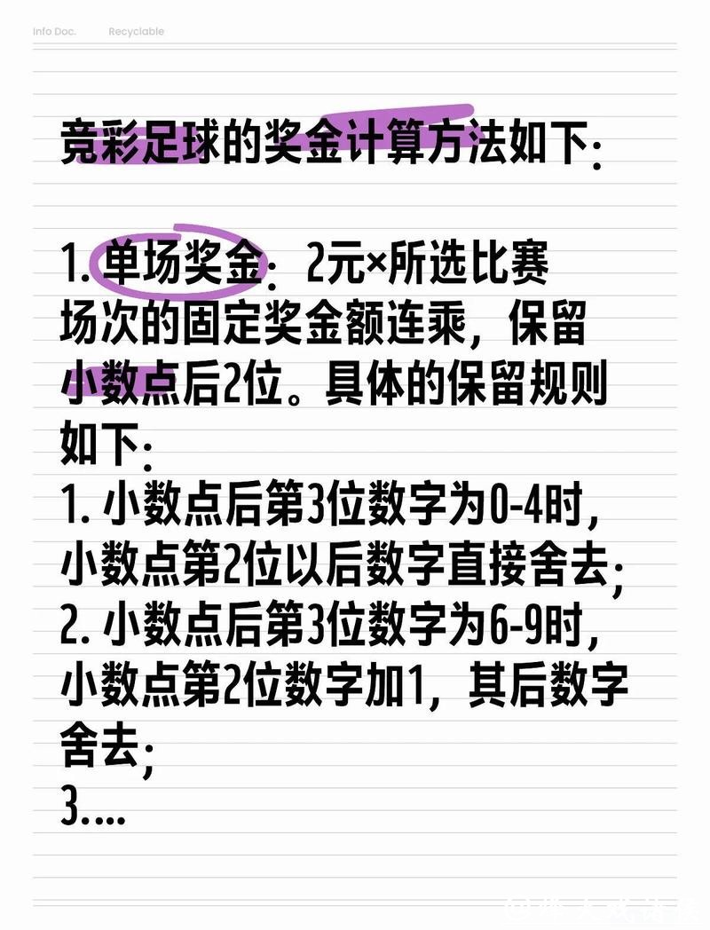 世界杯外围：教你如何合理安排投注资金
